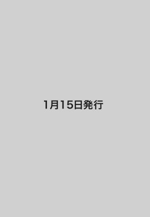 画像1: 大豆食品業界の総合専門誌　月刊ソイフードジャーナル年間購読【新規】2024年度１年分（１月号〜翌年３月号）