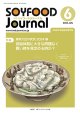大豆食品業界の総合専門誌　月刊ソイフードジャーナル2024年6月号