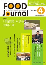 画像: 大豆食品業界の総合専門誌　月刊フードジャーナル2013年4月号