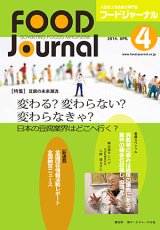 画像: 大豆食品業界の総合専門誌　月刊フードジャーナル2014年4月号