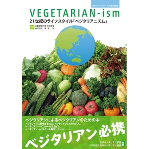 画像: 21世紀のライフスタイル『VEGETARIAN-ism（ベジタリアニズム）』