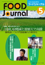 画像: 大豆食品業界の総合専門誌　月刊フードジャーナル2014年5月号