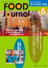 画像: 大豆食品業界の総合専門誌　月刊フードジャーナル2014年6月号