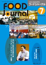 画像: 大豆食品業界の総合専門誌　月刊フードジャーナル2014年7月号