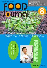 画像: 大豆食品業界の総合専門誌　月刊フードジャーナル2014年8月号