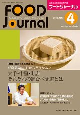 画像: 大豆食品業界の総合専門誌　月刊フードジャーナル2015年4月号