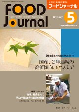 画像: 大豆食品業界の総合専門誌　月刊フードジャーナル2015年5月号