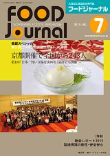 画像: 大豆食品業界の総合専門誌　月刊フードジャーナル2015年7月号