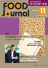 画像: 大豆食品業界の総合専門誌　月刊フードジャーナル2015年11月号