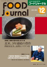 画像: 大豆食品業界の総合専門誌　月刊フードジャーナル2015年12月号