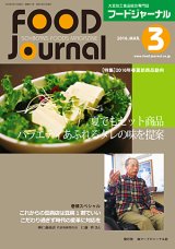 画像: 大豆食品業界の総合専門誌　月刊フードジャーナル2016年3月号