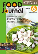 画像: 大豆食品業界の総合専門誌　月刊フードジャーナル2016年6月号