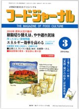 画像: 大豆食品業界の総合専門誌　月刊フードジャーナル2010年3月号