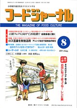 画像: 大豆食品業界の総合専門誌　月刊フードジャーナル2011年8月号