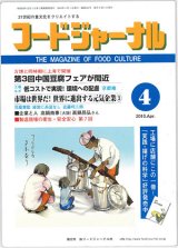 画像: 大豆食品業界の総合専門誌　月刊フードジャーナル2010年4月号