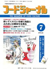 画像: 大豆食品業界の総合専門誌　月刊フードジャーナル2010年7月号