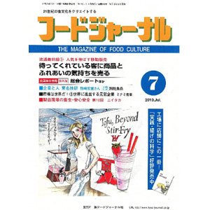 画像: 大豆食品業界の総合専門誌　月刊フードジャーナル2010年7月号