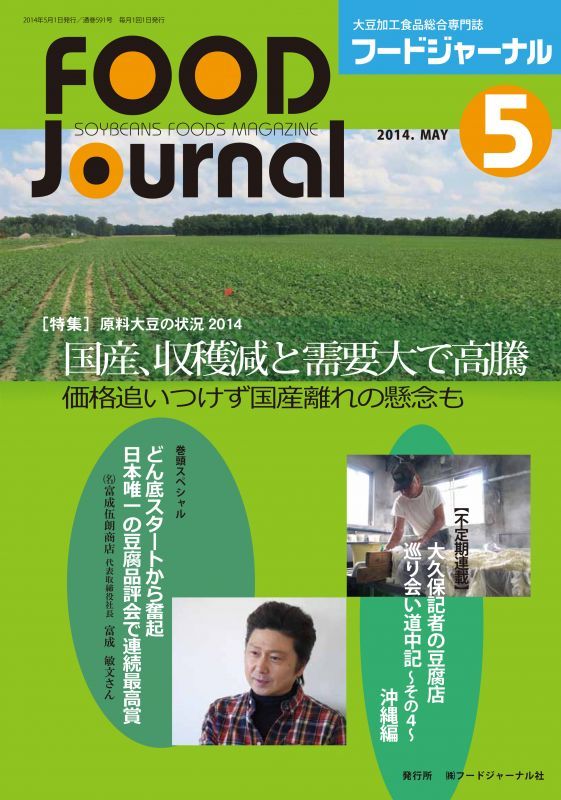 画像: 「フードジャーナル」5月号発行