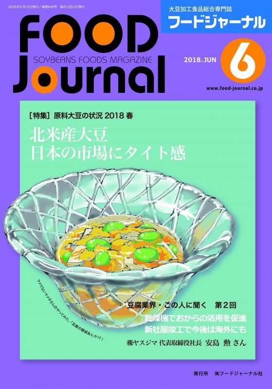 画像: 「フードジャーナル」06月号発行