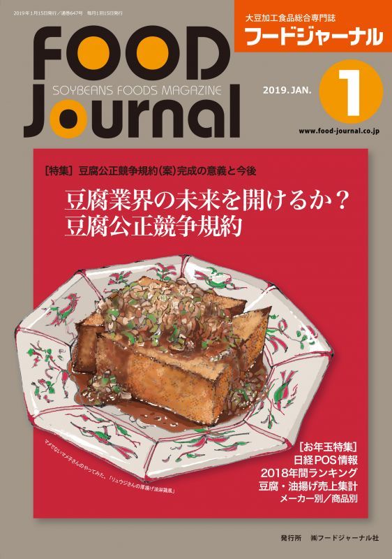 画像: 「フードジャーナル」01月号発行